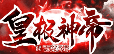 新开传奇sf